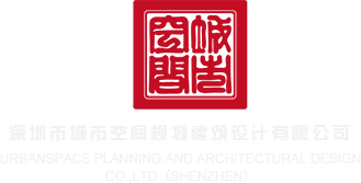 打印机操逼电影深圳市城市空间规划建筑设计有限公司